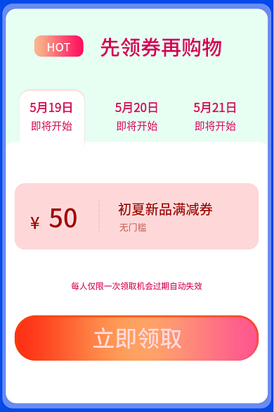 电商淘宝5月19日即将开始主图直通车520