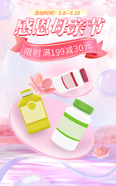 母亲节粉色感恩母亲节活动时间医疗保健简约促销海报
