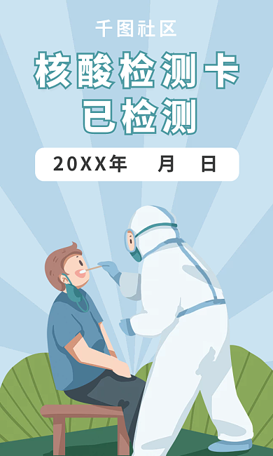 核酸检测核酸检测卡已检测全民核酸采样核酸注意事项