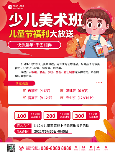 卡通六一儿童节少儿美术班快乐童年招生节日活动海报