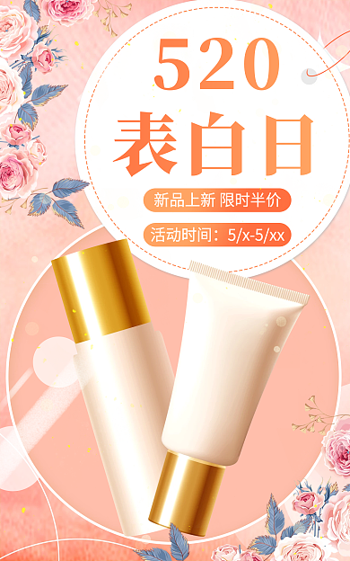电商520护肤美妆弥散风海报banner