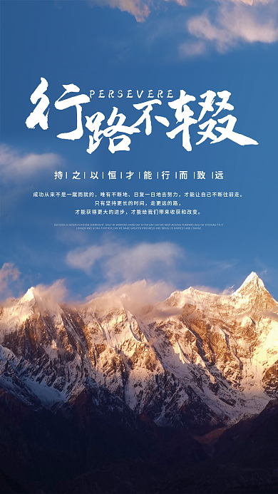 简约大气唯有不断地走更远的路朋友圈励志早安海报