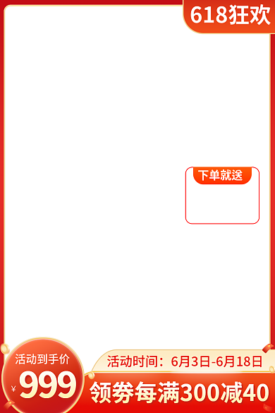 618主图活动到手价活动时间双12活动主图