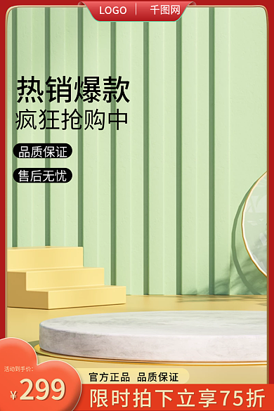 电商化妆品活动到手价299美妆面膜护肤品主图