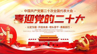 喜迎党以史为鉴开创未来大党建海报展板红色背景素材