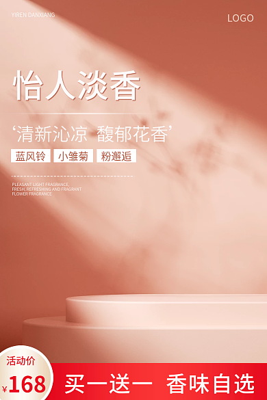 粉色简约LOGO怡人淡香香水促销主图直通车