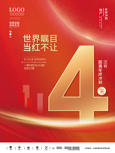 简约风网房产公司营销倒计时3天海报