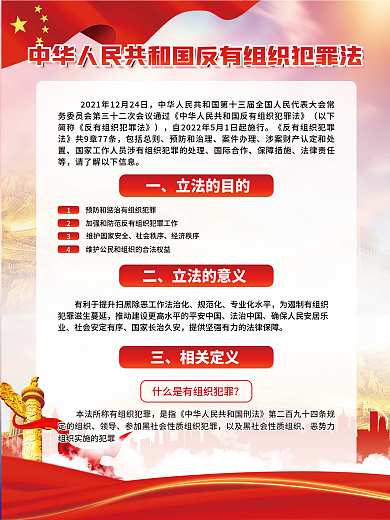 党建风包括总则预防和治理犯罪法宣传海报展板