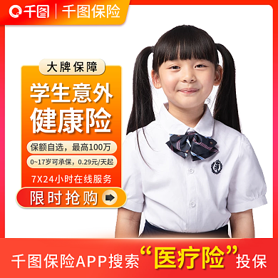 主图电商保险投保电商主图促销直通车