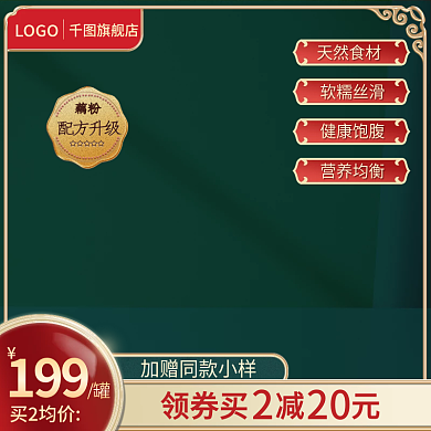 电商食品LOGO旗舰店活动主图打标