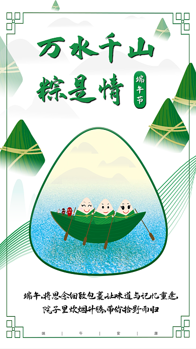 简约绿色端午节端午安康卡通粽子