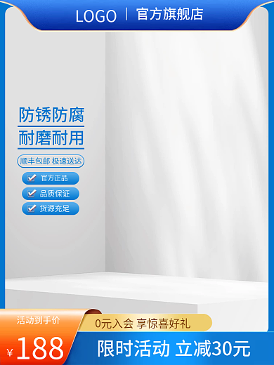 淘宝1688LOGO官方旗舰店用品家居日用促销主图