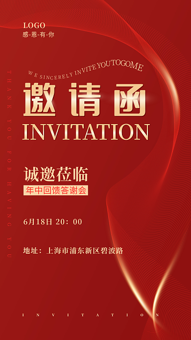 红色简约诚邀莅临邀请函年中回馈答谢会邀请函