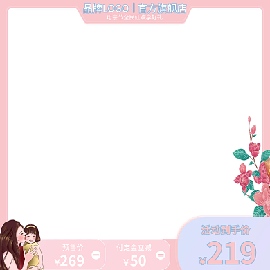 小清新母亲节活动到手价219