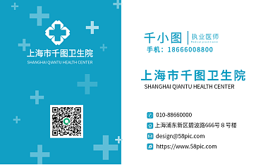 简约蓝色执业医师手机医院卫生院服务站医生名片