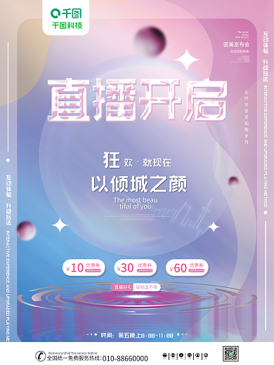 周年庆就现在以倾城之颜倒计时系列海报