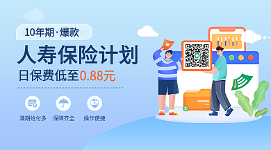 金融理财日保费低至088元保险营销广告banner