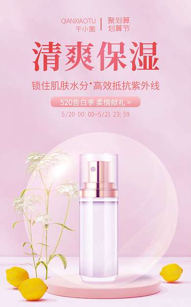 母亲节美妆聚划算划算节化妆品防晒banner主图