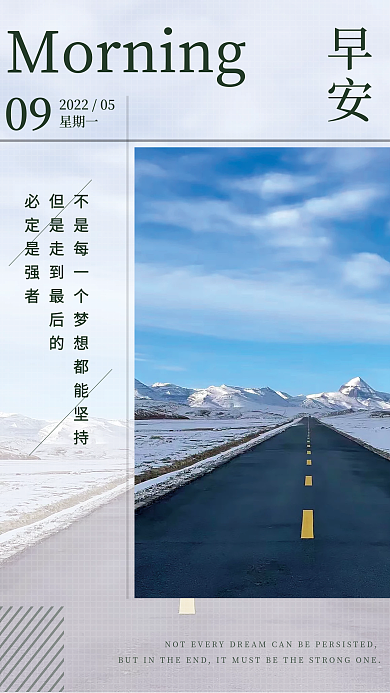 强者坚持必定是强者09早安海报