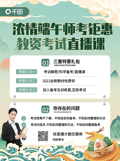 端午教01特惠礼包一直播招生海报