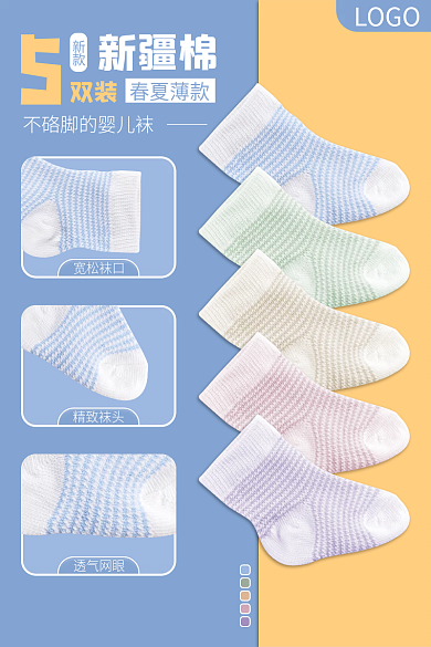 母婴用品LOGO精致袜头主图直通车