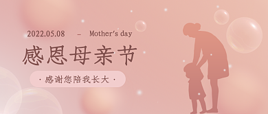 母亲节祝福感恩母亲节感恩妈妈