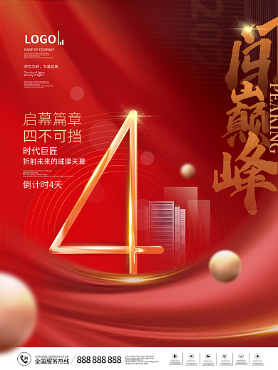 简约风传世华府为君绽放冲刺倒计时4热销系列