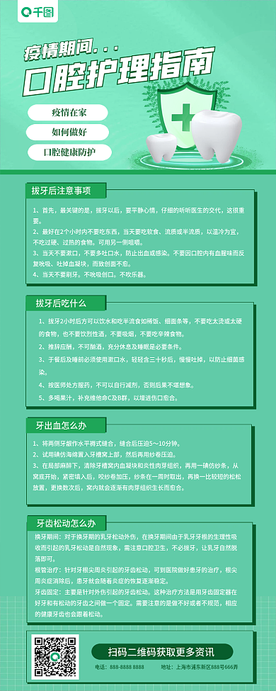 疫情口腔疫情期间疫情在家知识科普手机长图海报