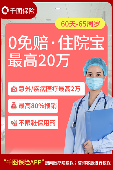 住院医疗保险保险0免赔