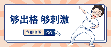 简约公众号立即查看GO电商活动促销banner