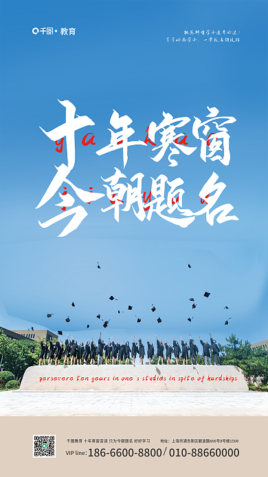 高考加油教育地址简约大气教育培训海报