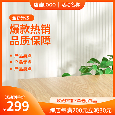 红色电商活动到手价活动名称双十一活动直通车主图