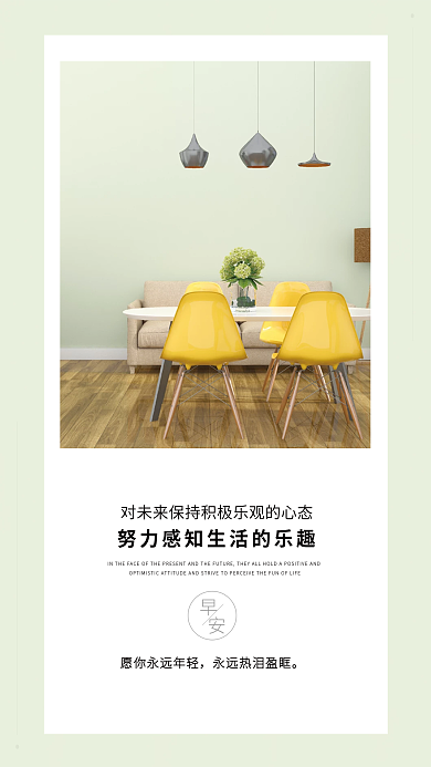 简约清新语日签朋友圈早安海报