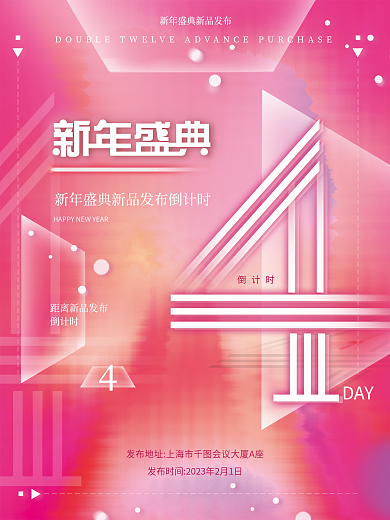 镭射渐变DAY倒计时倒计时海报系列海报