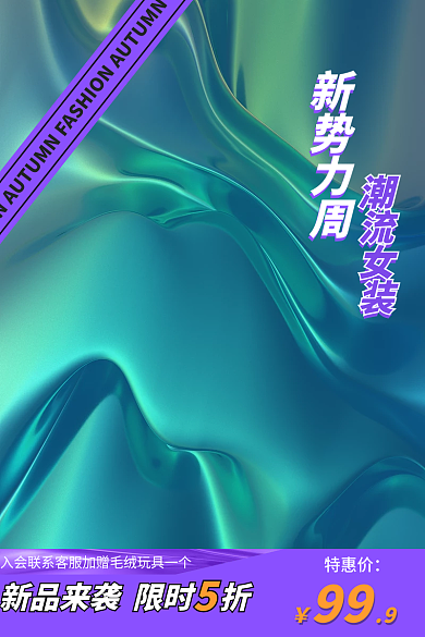 紫色酸性潮流女装新势力周绿色主图简约主图潮流主图