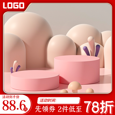 1688淘宝886活动到手价美妆个护防晒促销主图