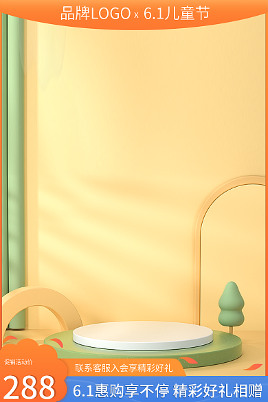 简约卡通促销活动价288玩具母婴用品主图