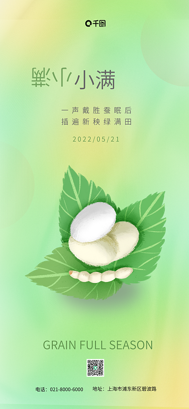 小满炫彩创意节气手机海报01