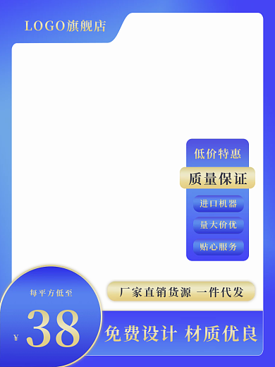 蓝色简约质量保证低价特惠渐变促销主图