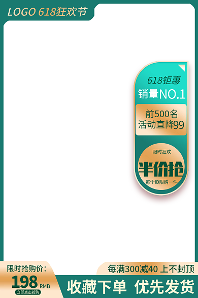 电商主图限时狂欢活动直降服装化妆品促销618