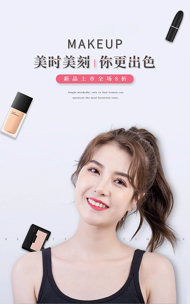 彩妆护肤电商美妆简约海报