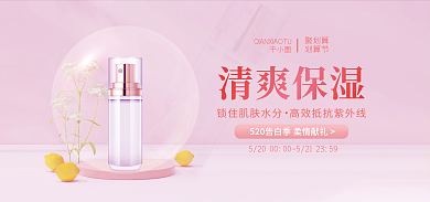 母亲节美妆聚划算划算节化妆品防晒banner主图