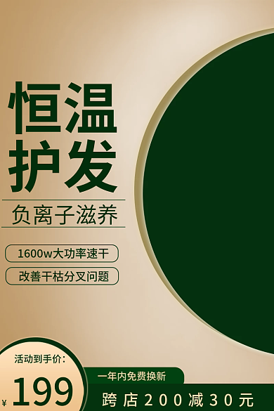电商吹风机负离子滋养活动到手价风扇主图绿色