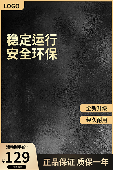 黑金主图活动到手价立即购买活动水印