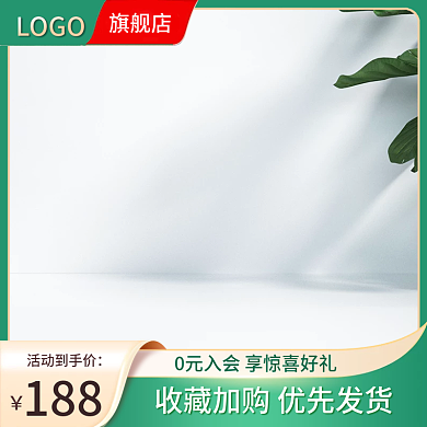 淘宝1688LOGO旗舰店用品家居日用促销主图