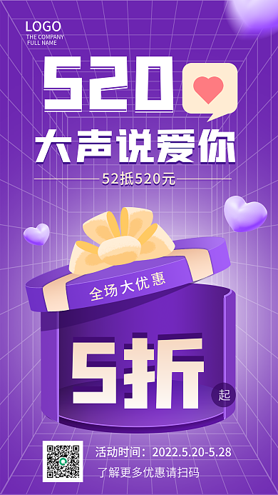 情人节520浪漫营销活动海报