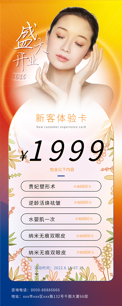 美容店开业活动时间咨询电话展架
