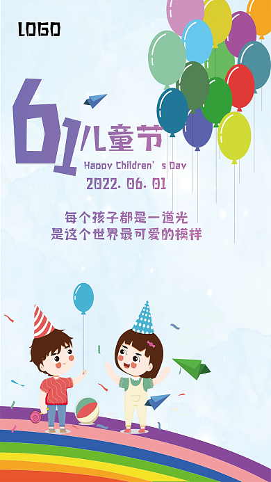 欢乐六一LOGO儿童节海报