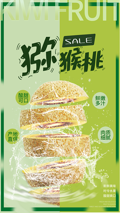 浅色小清新SALE新鲜美味天然绿色切割海报