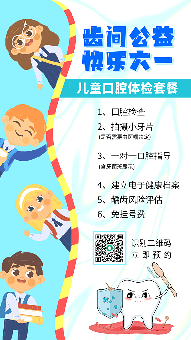 儿童节儿童快乐六一立即预约